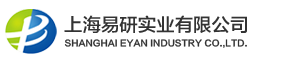上海易研实业有限公司 SHANGHAI EYAN INDUSTRY CO.,LTD.